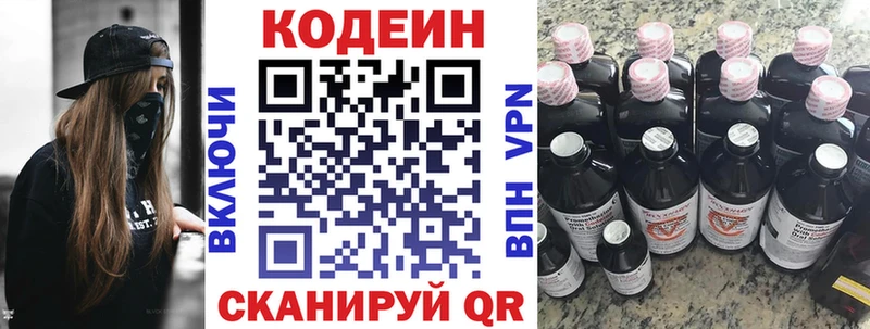 Кодеиновый сироп Lean Purple Drank Бабаево